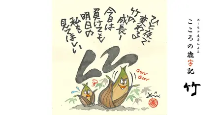 貴方にもきっとある！ 一日一メートルの成長力！！
