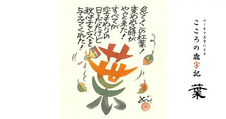 紅葉（こうよう）