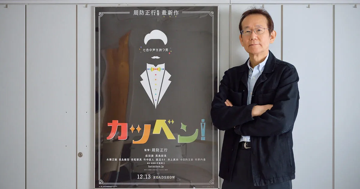 周防正行監督｜コロナで「映画」の定義が決定的に変わるかもしれない　Part1