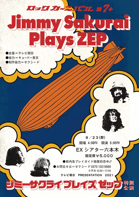 【コンサート情報】EX Theater Roppongi Special Live　Led Zeppelin 来日50周年記念