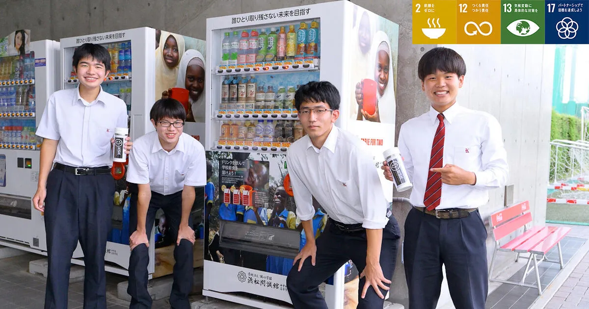 SDGsへの僕たちの想いを、 部活動を通じて大人たちに伝えたい