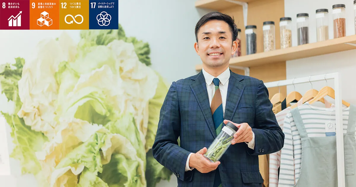 廃棄食材で染める衣料品。業界を越えた協業でファッションの価値を提案