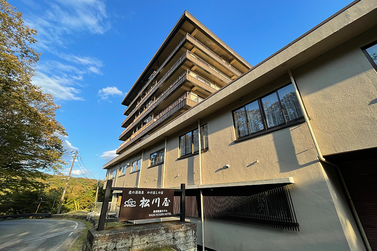「松川屋 那須高原ホテル」の外観