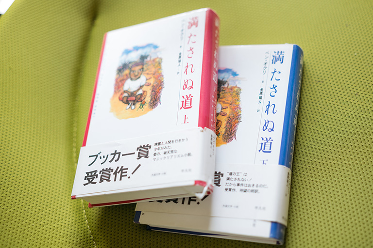 「満たされぬ道」上下巻。毎年ノーベル文学賞発表の時期になると、もしかしたら作者のベン・オクリが受賞するかもしれないと言って新聞社から金原さんに連絡が来るという