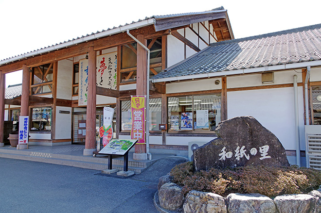 和紙文化を堪能できる「道の駅 和紙の里ひがしちちぶ」