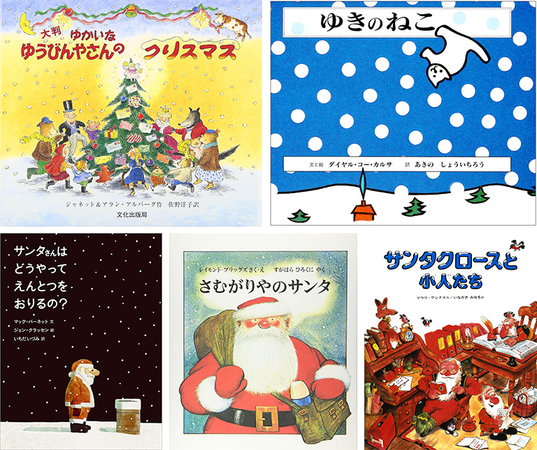 定番のクリスマス絵本5冊