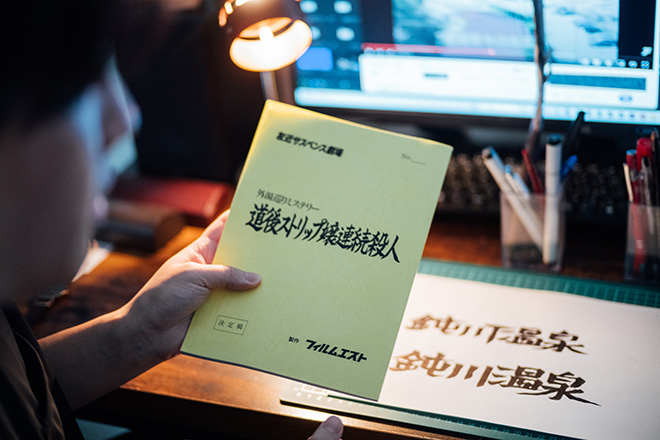 友近サスペンス劇場の台本
