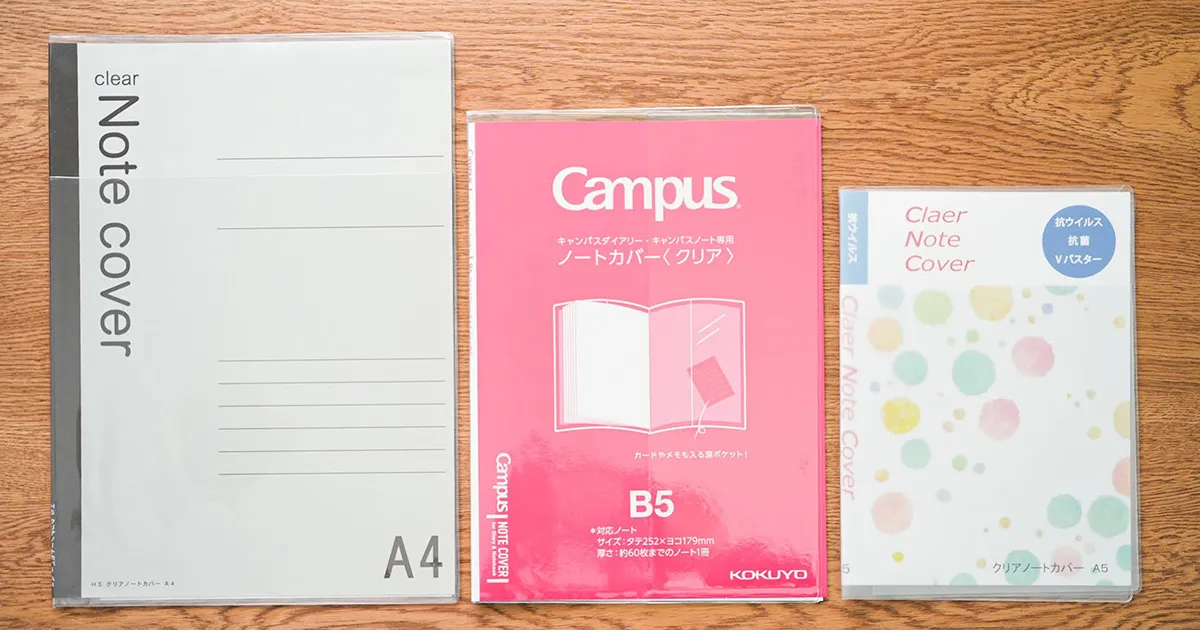 名脇役！ ノートを汚れや傷みから守るノートカバー｜菅未里の「創造する人に役立つ文房具」