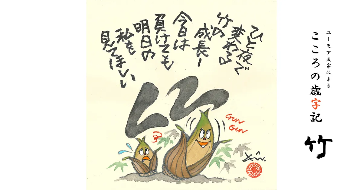 貴方にもきっとある！ 一日一メートルの成長力！！